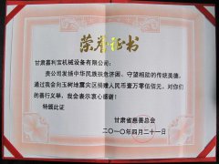 嘉利寶公司赈災捐款榮譽證書(shū)