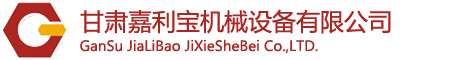 甘肅華睿壹号機械設備有限公司